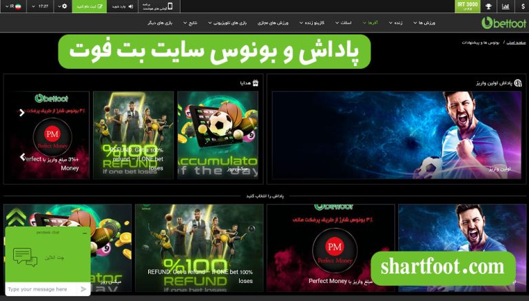 پاداش-و-بونوس-سایت-بت-فوت-768x437.jpg