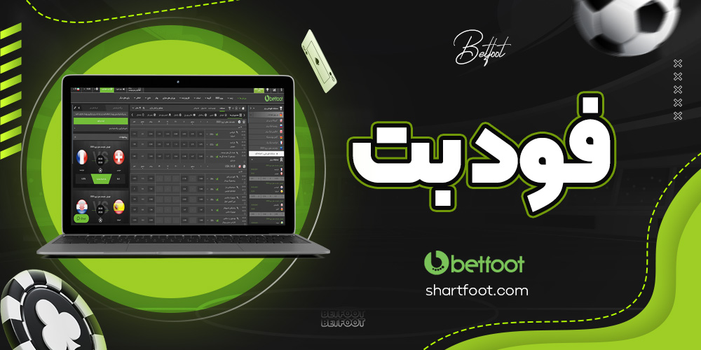 فود بت فود بت