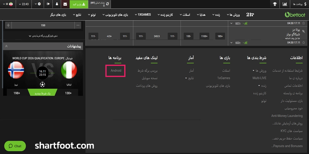 دانلود اپلیکیشن سایت بت فوت