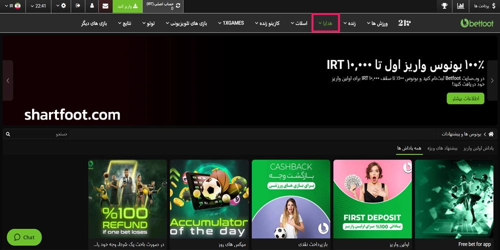 پاداش و بونوس های سایت بت فوت