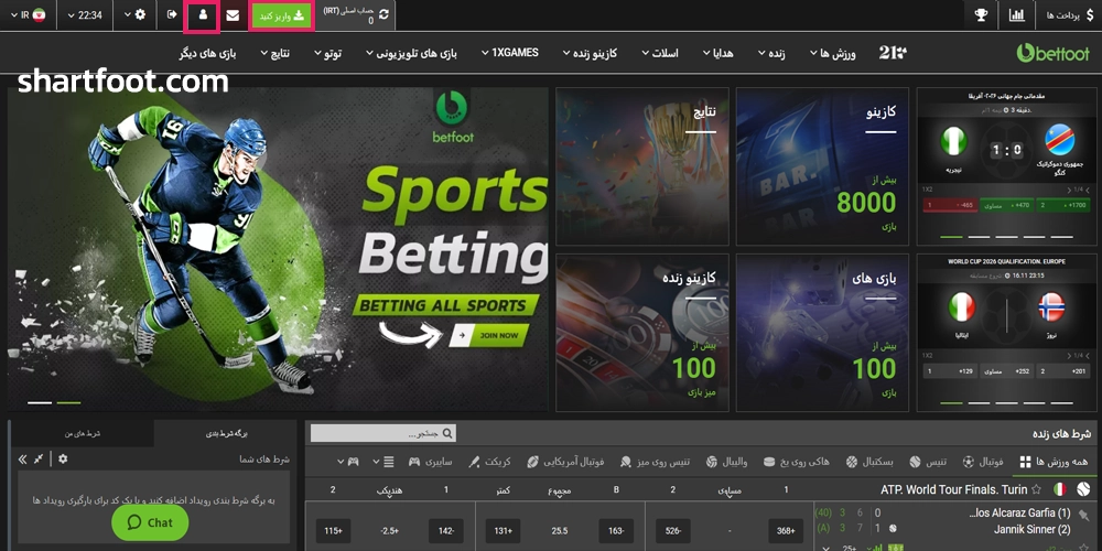 آموزش شارژ حساب سایت بت فوت