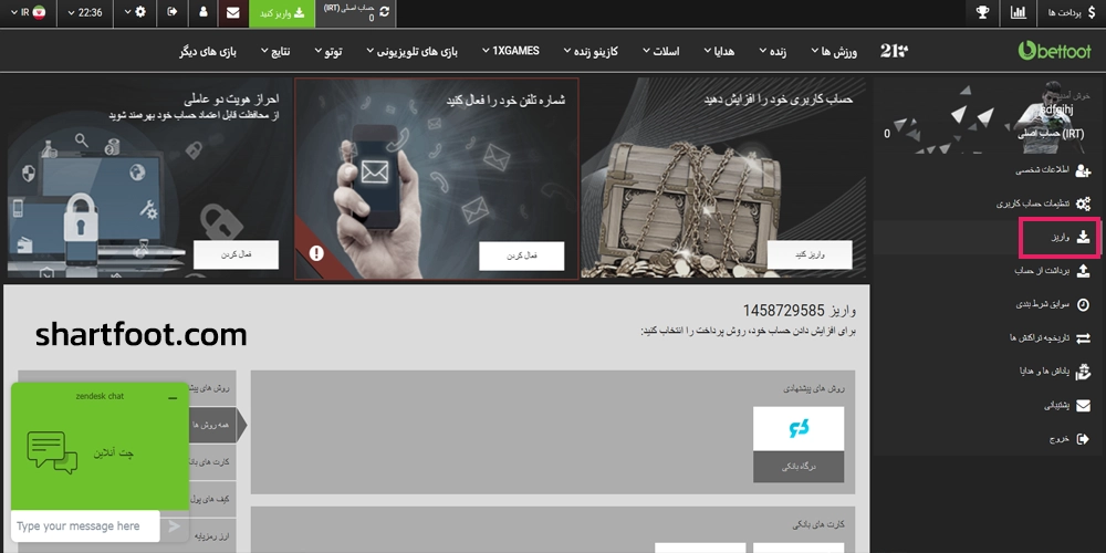 آموزش شارژ حساب سایت بت فوت