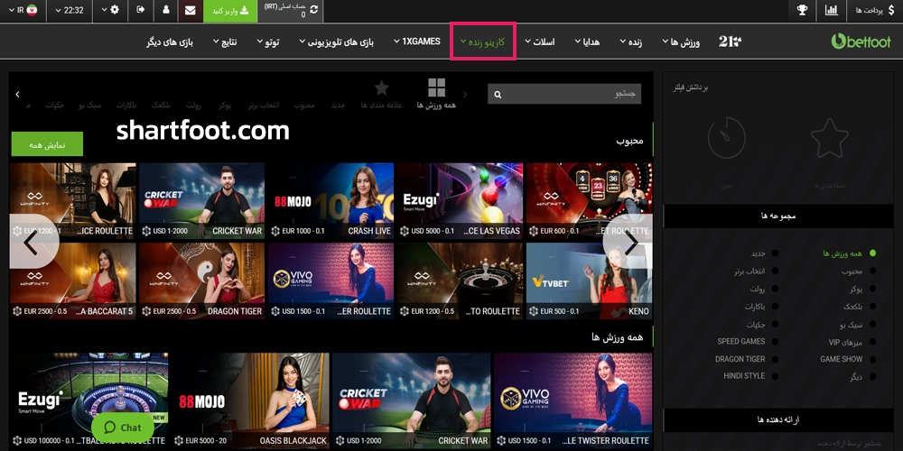 بازی های کازینویی سایت بت فوت