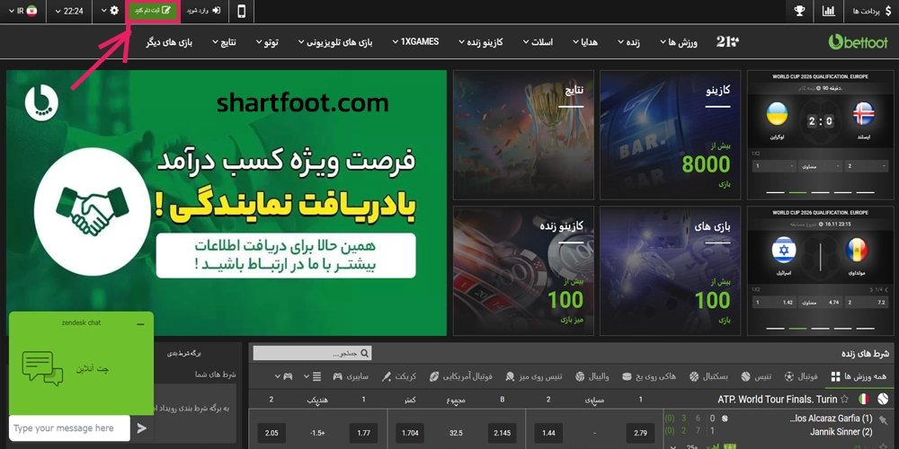 ثبت نام سایت بت فوت