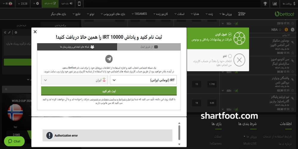 ثبت نام سایت بت فوت